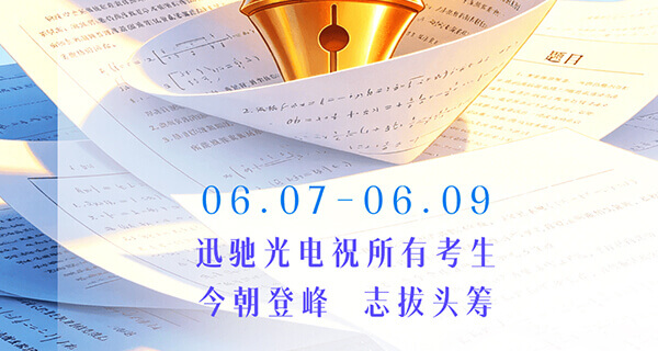 Xunchi Optoelectronics Wishes All Students Success in Their Exams!